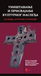 УНИШТАВАЊЕ И ПРИСВАЈАЊЕ КУЛТУРНОГ НАСЛЕЂА